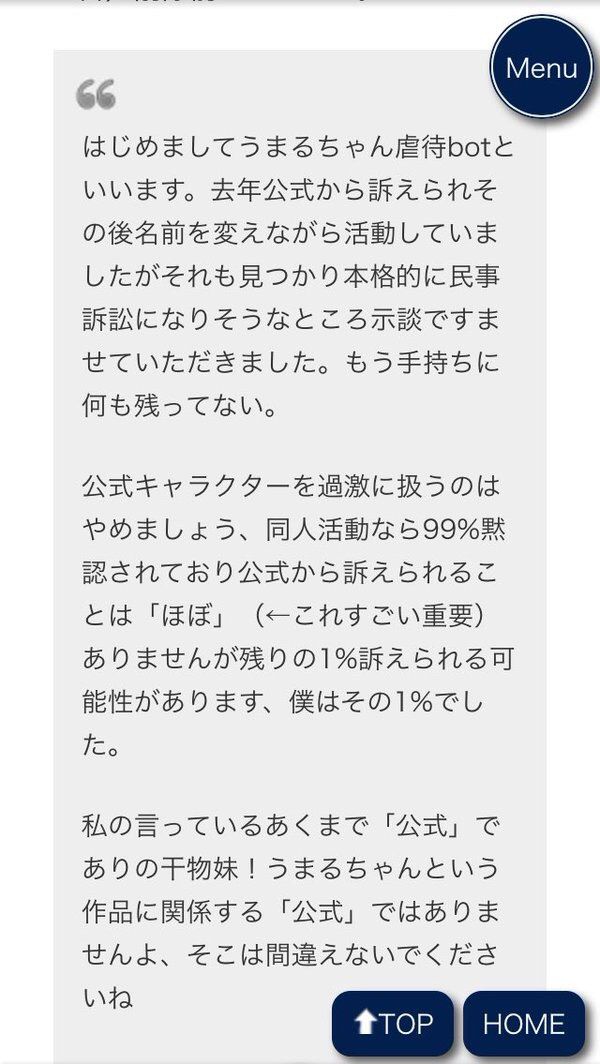 悲報 うまるちゃん虐待bot 集英社に訴えられる 永速ニュース
