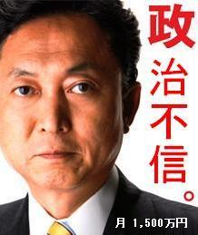 鳩山代表8