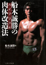 	 【ブラジリィー・アン・山田】明日から使えるプロレス名言集＃３〜船木誠勝〜