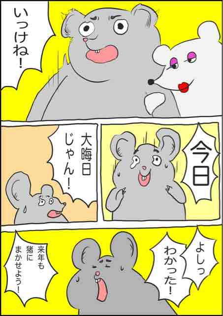 [静原舞香]創作漫画８「大丈夫なんか！？ネズミくん！」