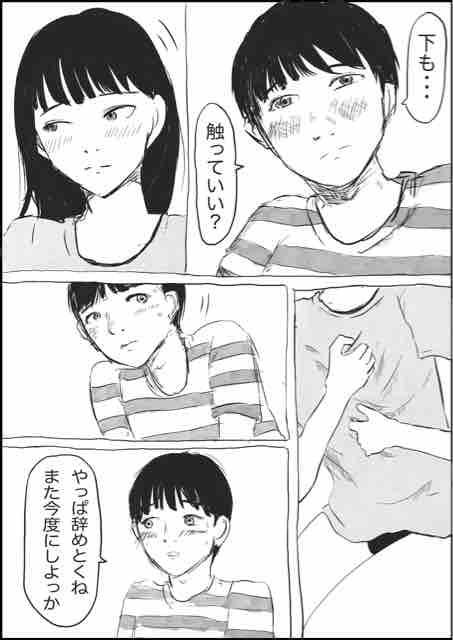 [静原舞香]創作漫画４５『高校生カップル』