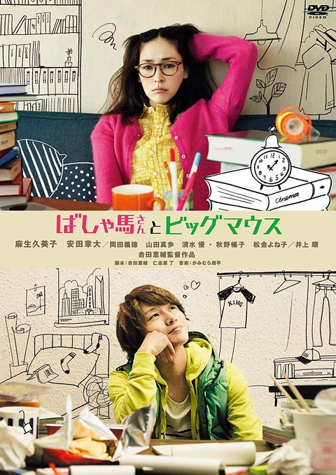 【鈴森ゆみ】星5つの映画と心に残ったセリフ14『ばしゃ馬さんとビッグマウス』