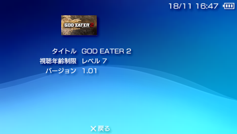 Ge2 God Eater 2 V1 01 アップデート方法 The Legend Of Psp Ge2 God Eater 2 V1 01 アップデート方法 The Legend Of Psp