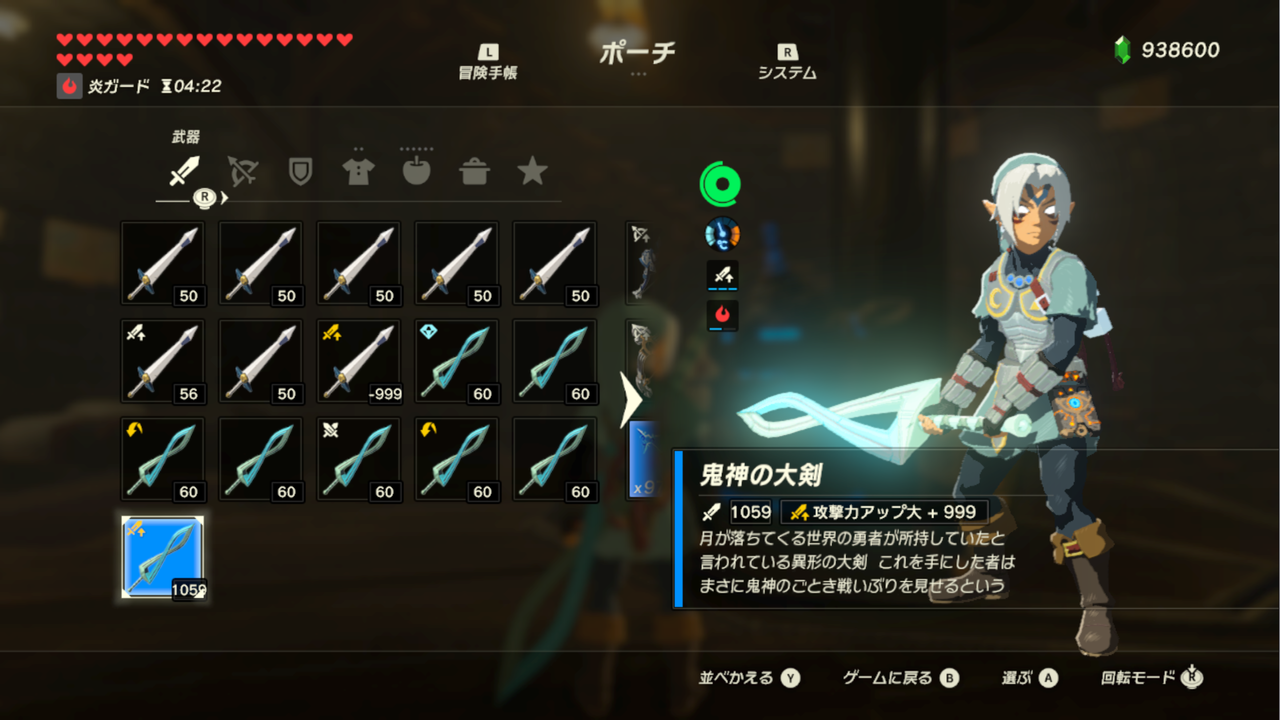 The Legend Of Zelda Breath Of The Wild Weapon Lsword 解析 The Legend Of Psp
