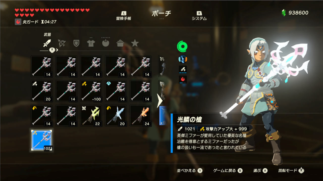 The Legend Of Zelda Breath Of The Wild Weapon Spear 解析 The Legend Of Psp