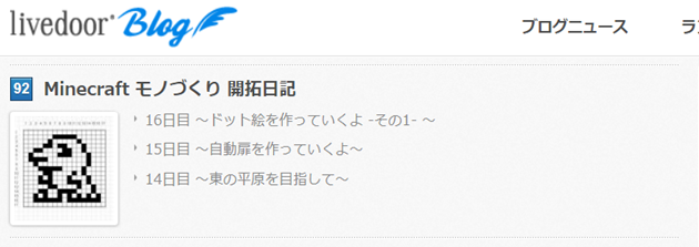 Minecraft モノづくり 開拓日記