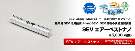 air-best-nano-sgm