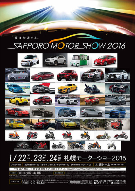 sms2016-2nd-poster500