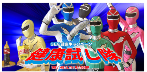 SEV試し隊