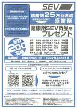 25万台達成感謝祭