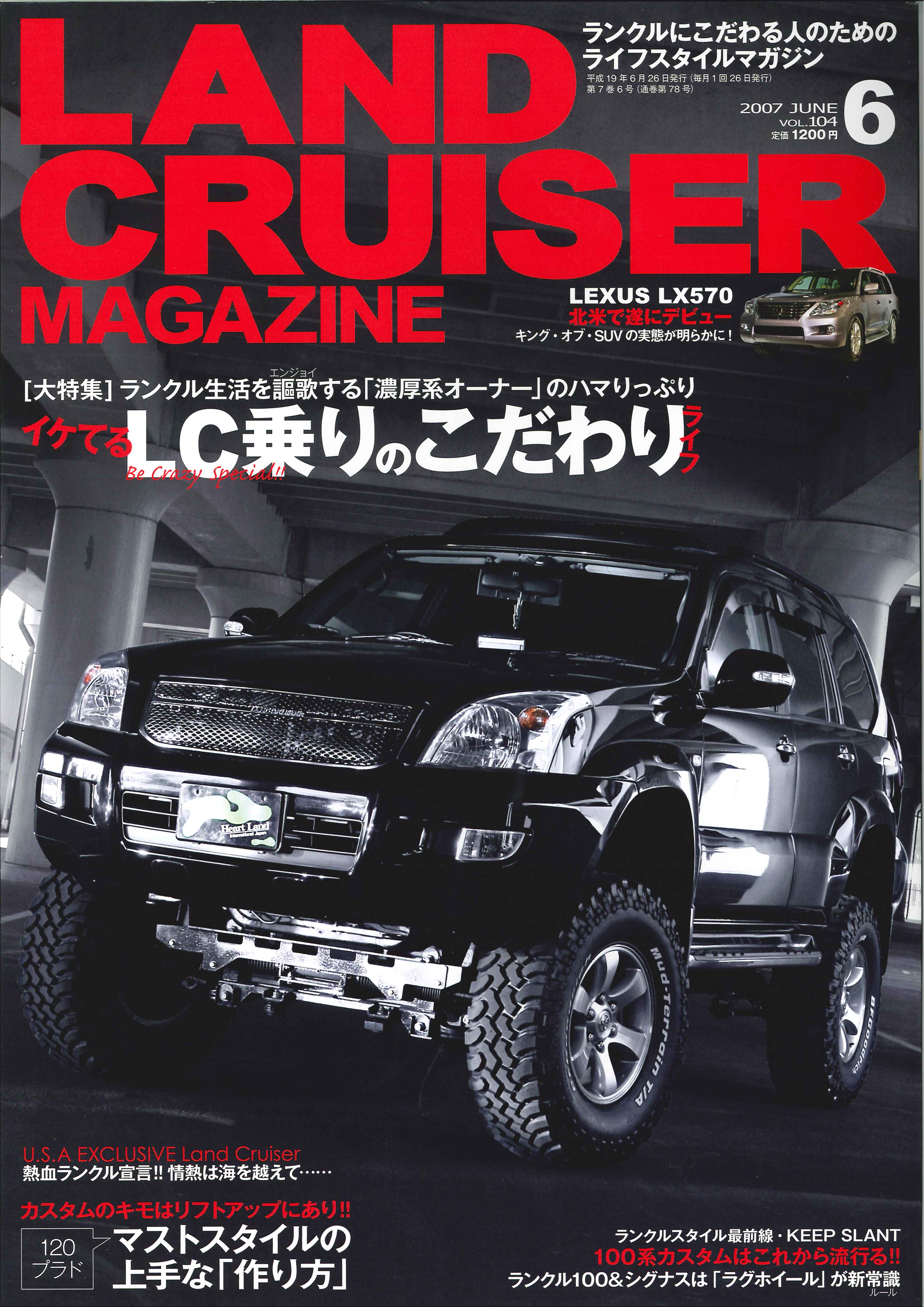 ランクル 6月