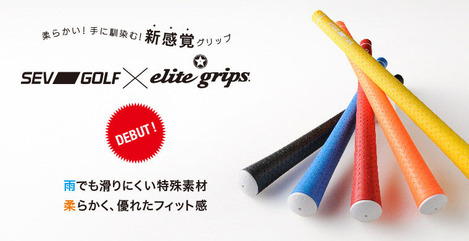 product-grip-elitegrips