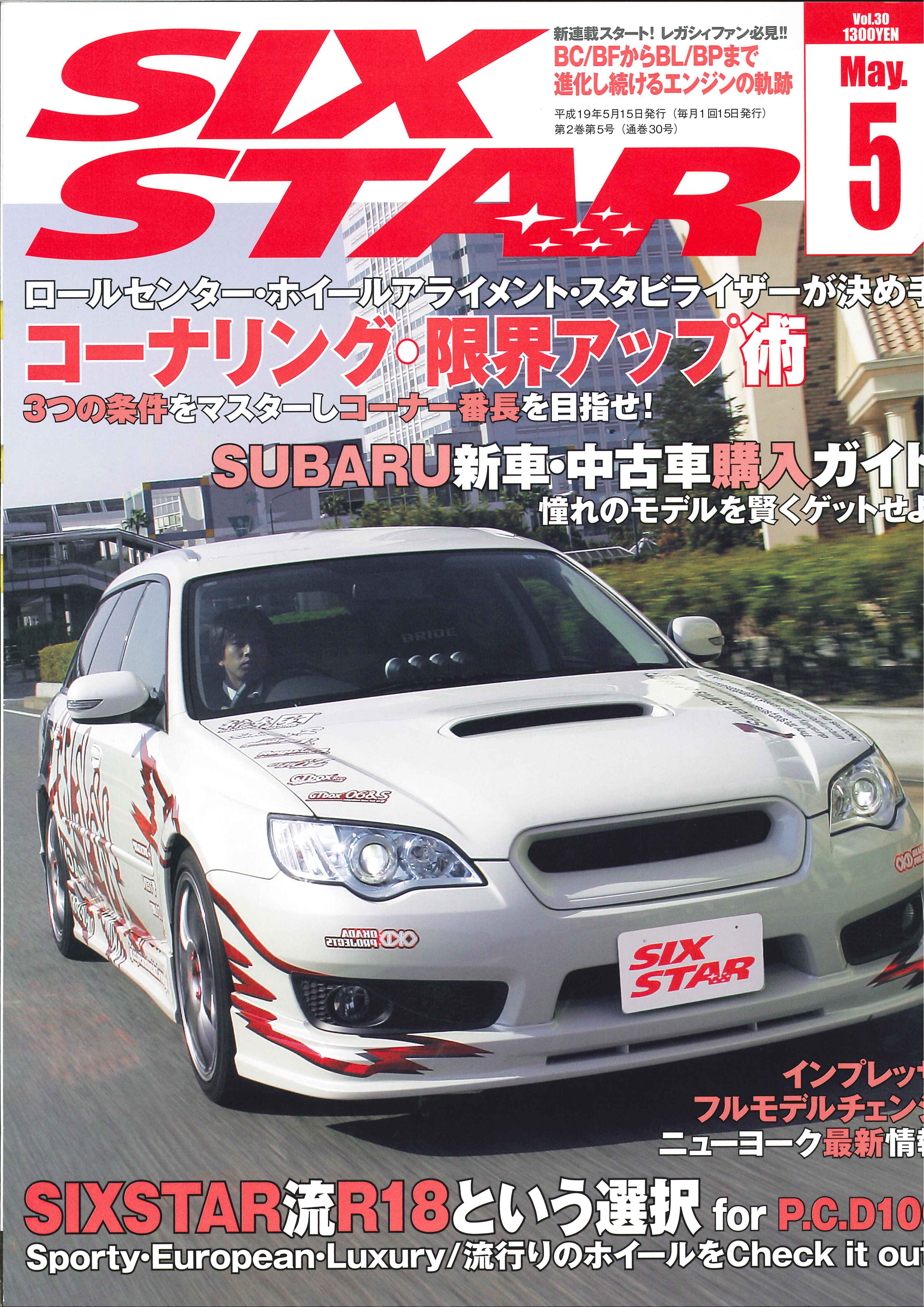 スバル 5月