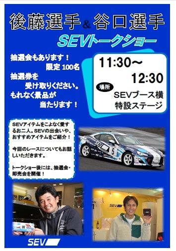 十勝86レーストークショー