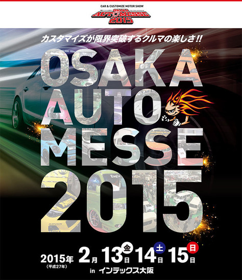 osaka-automesse-2015
