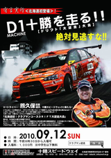D1十勝