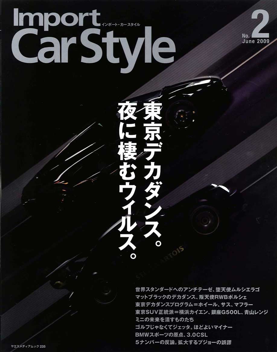 インポートカースタイル