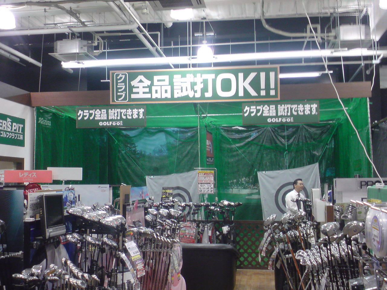 試打