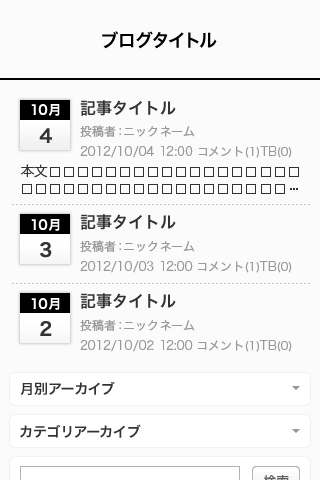 ブランコ スマートフォン版キャプチャ