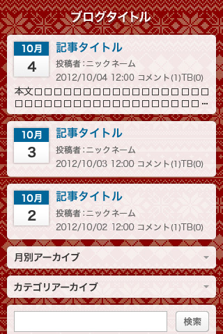 ノルディック（レッド） スマートフォン版キャプチャ