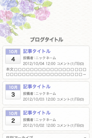 紫陽花 スマートフォン版キャプチャ
