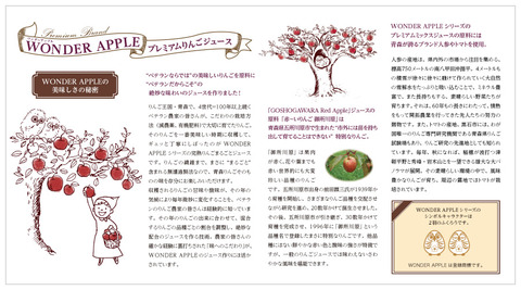「WONDER APPLEシリーズ」の商品説明