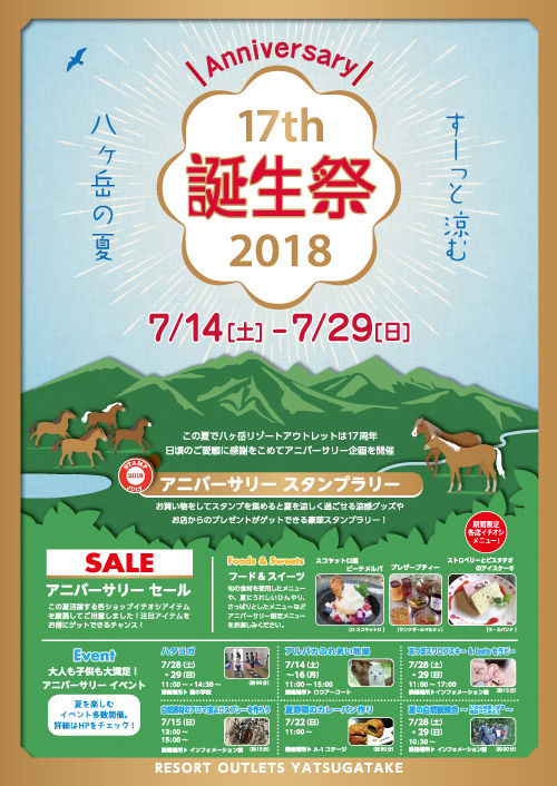 八ヶ岳ポスターD5_web