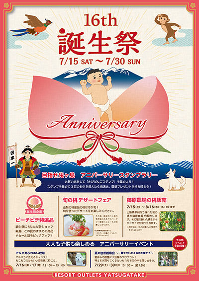 八ヶ岳リゾートアウトレット 開業16周年 誕生祭 山ねこ記 みうらまなみクリエイティブルームのブログ 八ヶ岳リゾートアウトレット 開業16周年 誕生祭 山ねこ記 みうらまなみクリエイティブルームのブログ