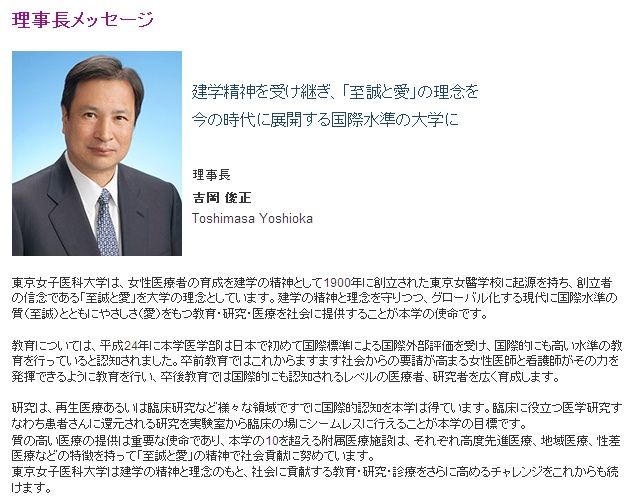 東京女子医大 学長解任 医学部長問責 Blogchemistry 東京女子医大 学長解任 医学部長問責 Blogchemistry