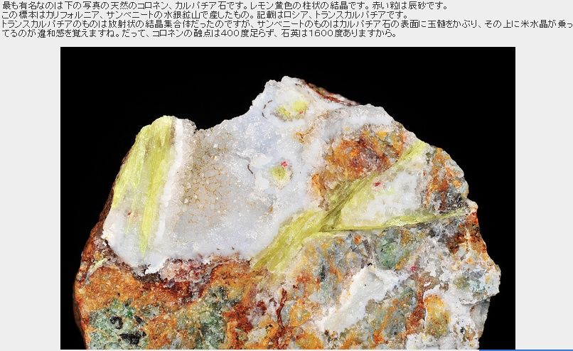 カルパチア石の蛍光 析出コロネンの辰砂との共存 Blogchemistry カルパチア石の蛍光 析出コロネンの辰砂との共存 Blogchemistry