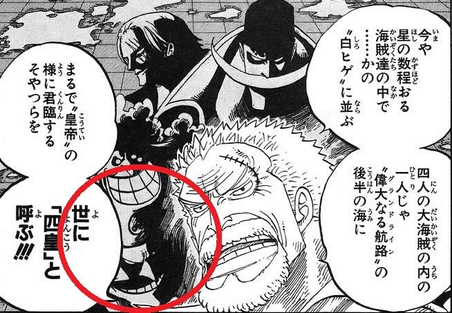 四皇カイドウ含む 名前だけ出たが登場はしてない大物 と未回収一覧 速報 One Piece レボリューション 四皇カイドウ含む 名前だけ出たが登場はしてない大物 と未回収一覧 速報 One Piece レボリューション