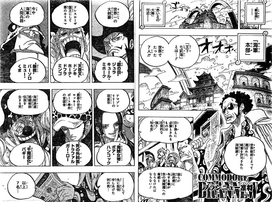 新七武海が５０代ってマジかｗｗｗ 速報 One Piece レボリューション