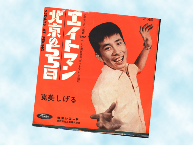演歌 歌謡曲 超希少品 芸能界最悪の殺人犯 克実しげる おもいやり