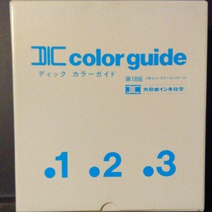 CDの2色盤面デザインをやりたいなら「DICカラーガイド」を買って