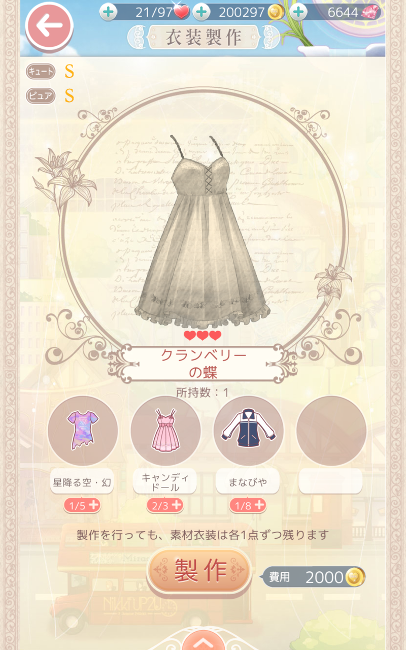 ミラクルニキ】 11章通過にあたって「11章で入手できるアイテムでの衣装製作」が必要なステージは【11-3】【11-5】【11-8】 :  へなちょこマッピング