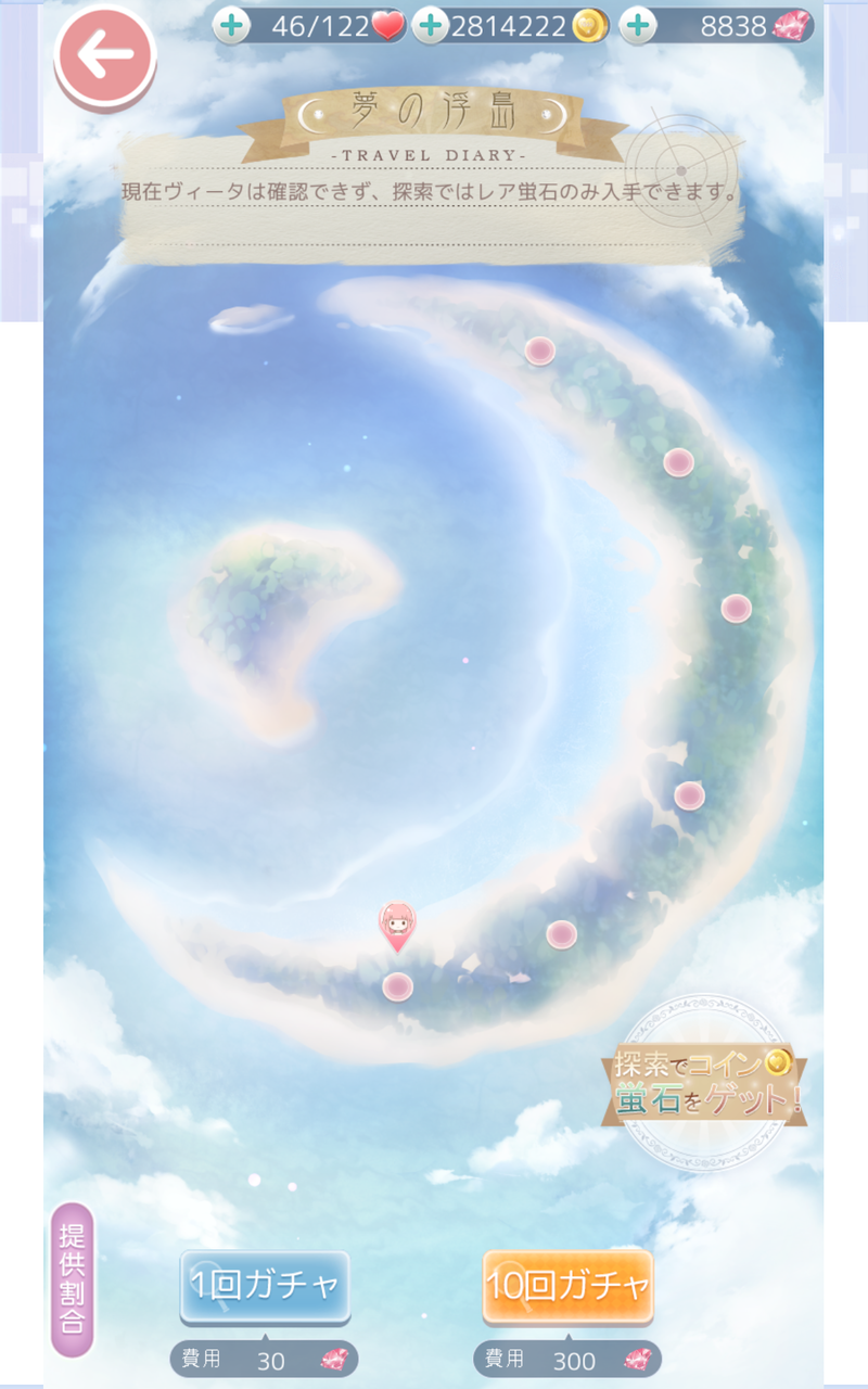 ミラクルニキ】 夢の浮島・限定ヴィータってガチャどのくらい回せば手に入る？  →10連ガチャを10回タップする覚悟でGO！でも多分10連を3～5タップくらいで手に入る気がします : へなちょこマッピング