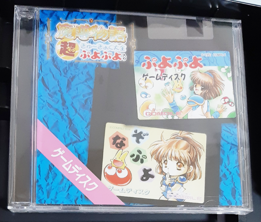 魔導物語 超きゅ～きょく大全】 の音楽特典「サントラの呪文V