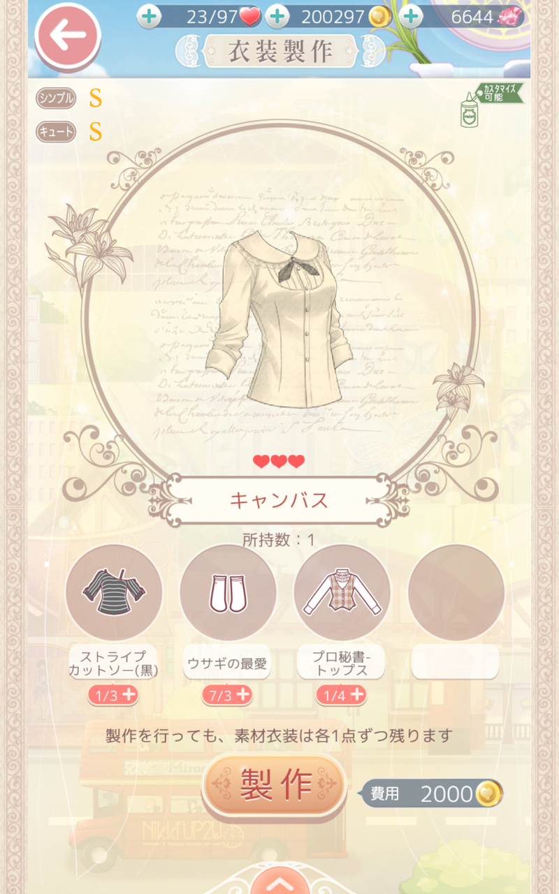 ミラクルニキ】 11章通過にあたって「11章で入手できるアイテムでの衣装製作」が必要なステージは【11-3】【11-5】【11-8】 :  へなちょこマッピング