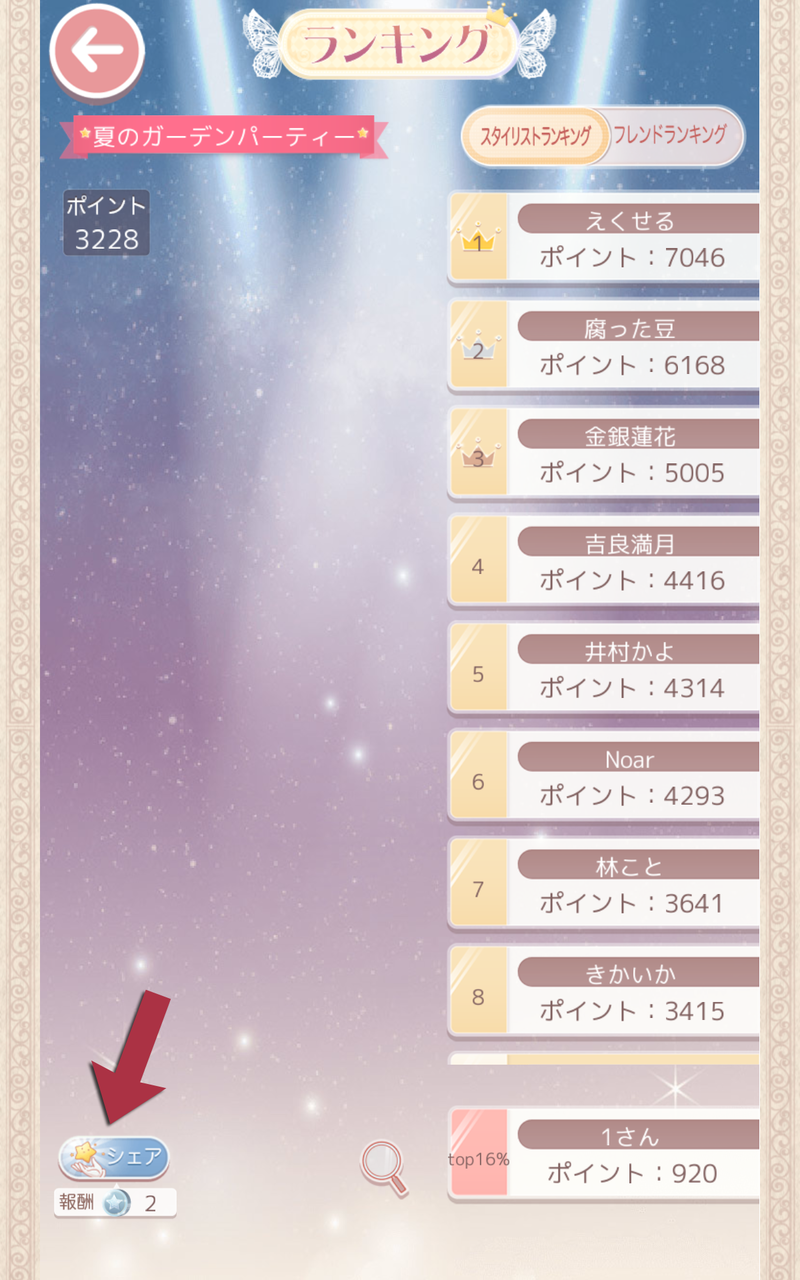 ミラクルニキ】 Lineやってない人向け。Line入れてなくてもシェアボタンは押せるし、押して成功判定になるし、デイリータスク報酬ももらえる :  へなちょこマッピング