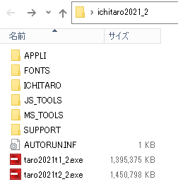 一太郎を初めて購入。AmazonでDL版を買いましたが…中身は