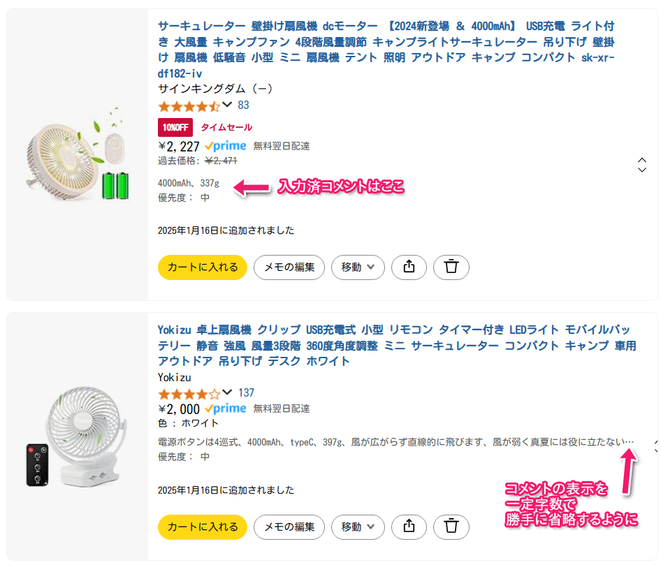 AmazonのWebサイト PC閲覧 2025年デザイン改悪で、ウィッシュリストの