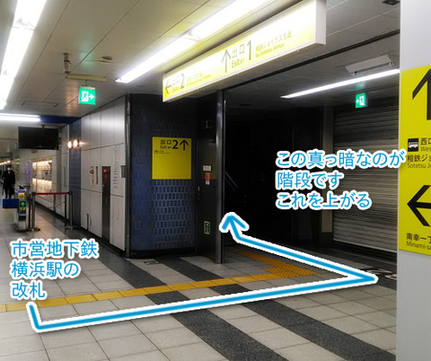 市営地下鉄 横浜駅のPUDOはどこ？ →改札を出て左の階段を上がっ