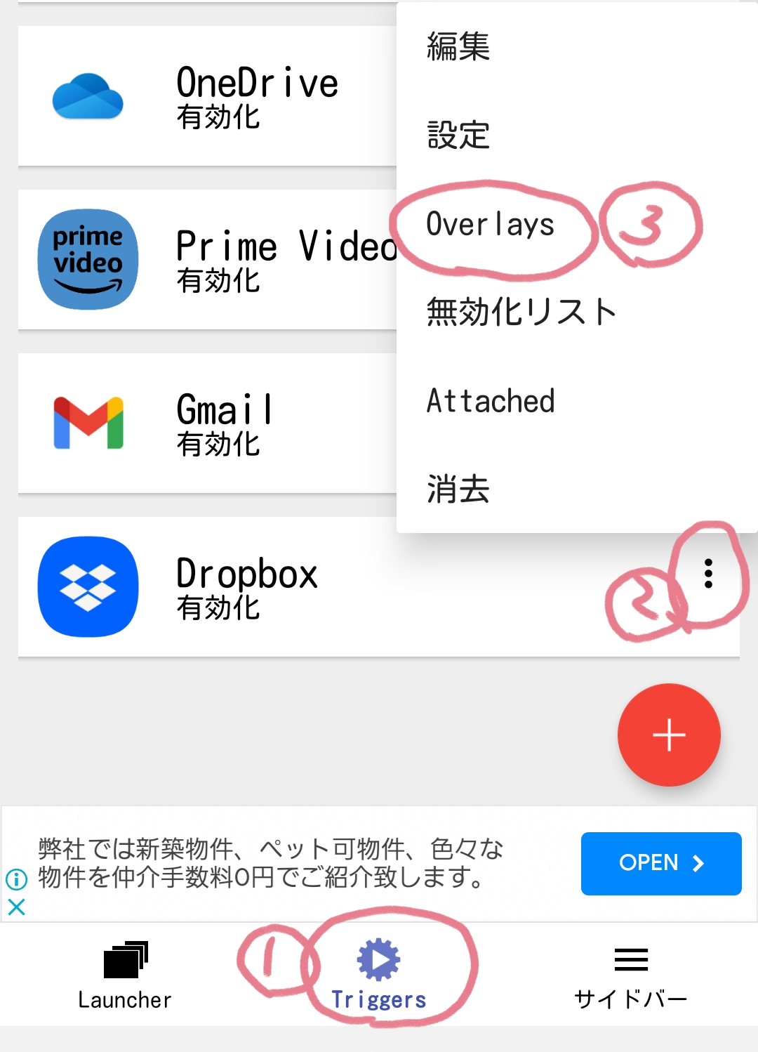 【Androidアプリ「Overlays」 基本攻略】 オブジェクト設定を新規作成し、稼働、再編集する手順 : 林檎の国、泥の国