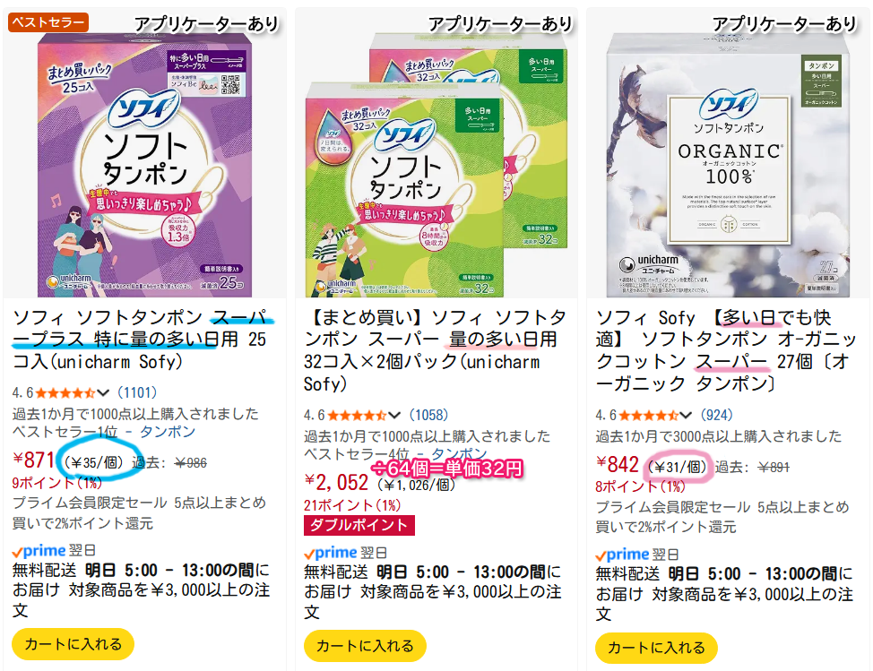 エルディタンポン フィンガータイプ」が終売。安いタンポンが欲しい