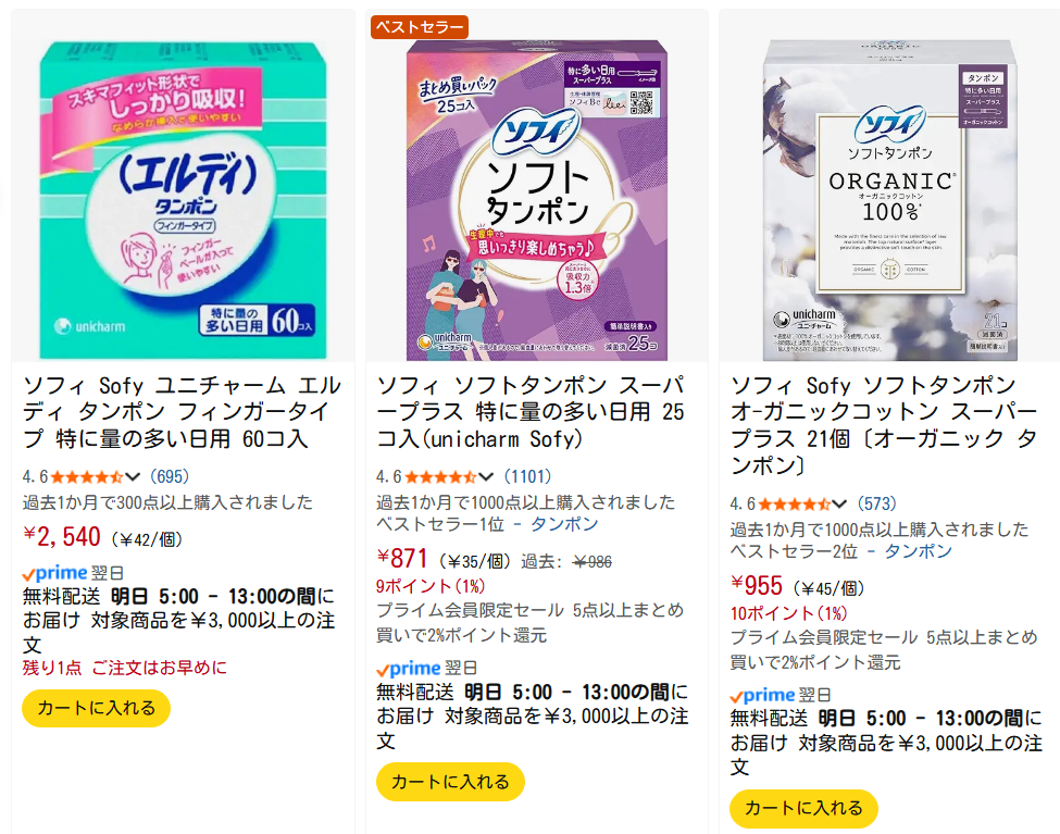 エルディタンポン フィンガータイプ」が終売。安いタンポンが欲しい