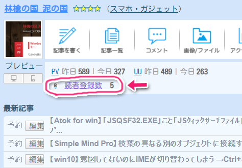 livedoorブログ マイページ に2021年12月に追加された「読者登録数」を