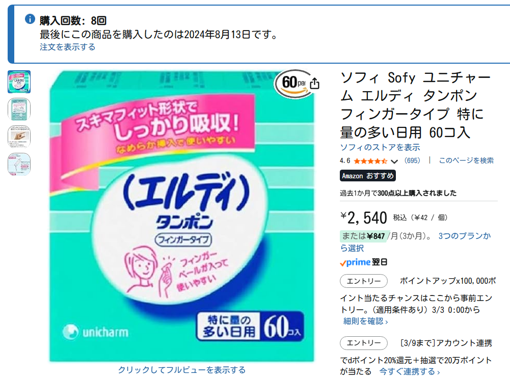 エルディタンポン フィンガータイプ」が終売。安いタンポンが欲しい