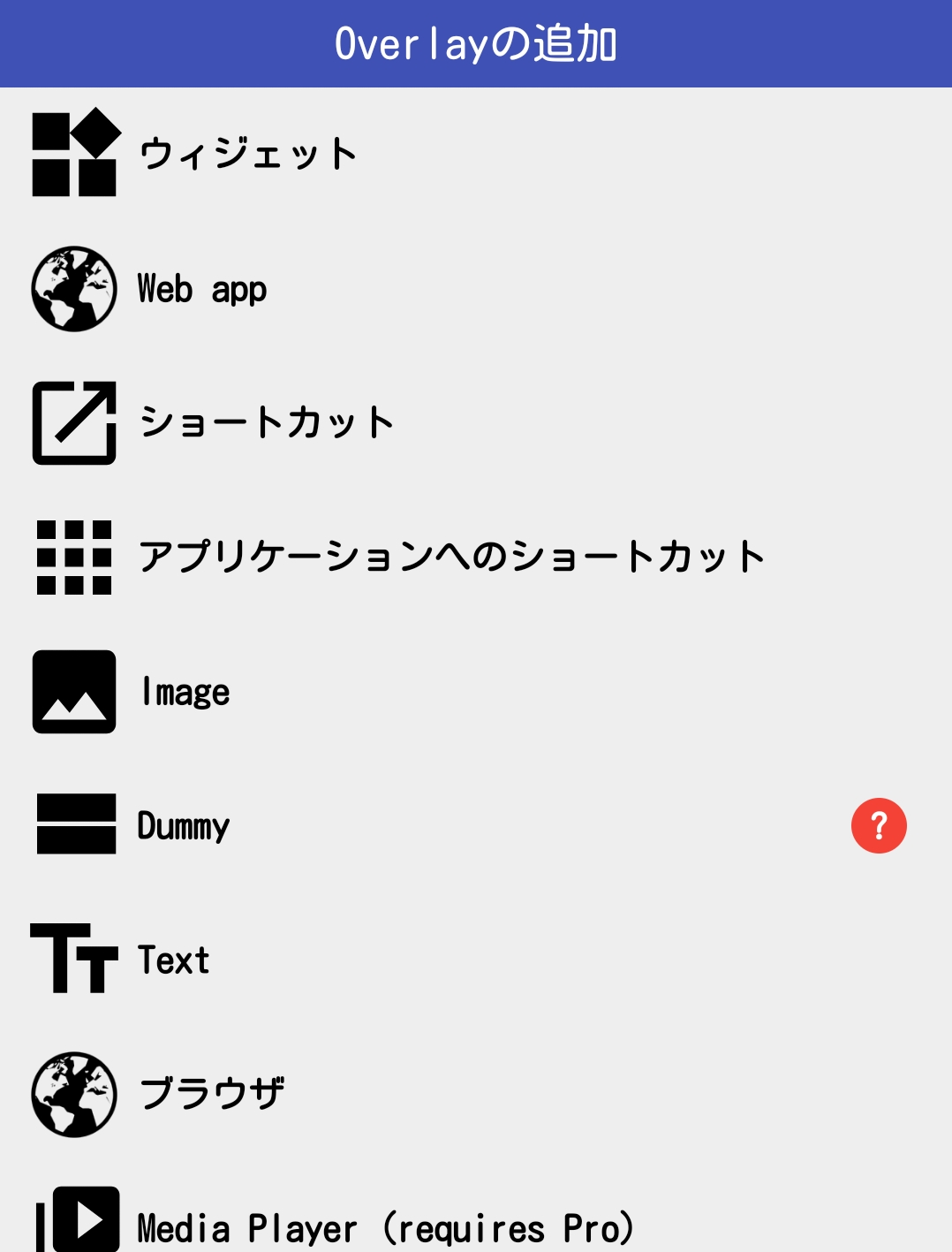 【Androidアプリ「Overlays」 基本攻略】 オブジェクト設定を新規作成し、稼働、再編集する手順 : 林檎の国、泥の国