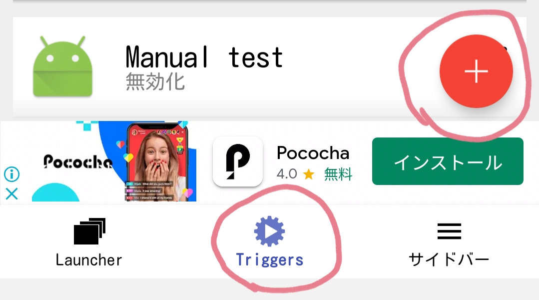 【Androidアプリ「Overlays」 基本攻略】 オブジェクト設定を新規作成し、稼働、再編集する手順 : 林檎の国、泥の国