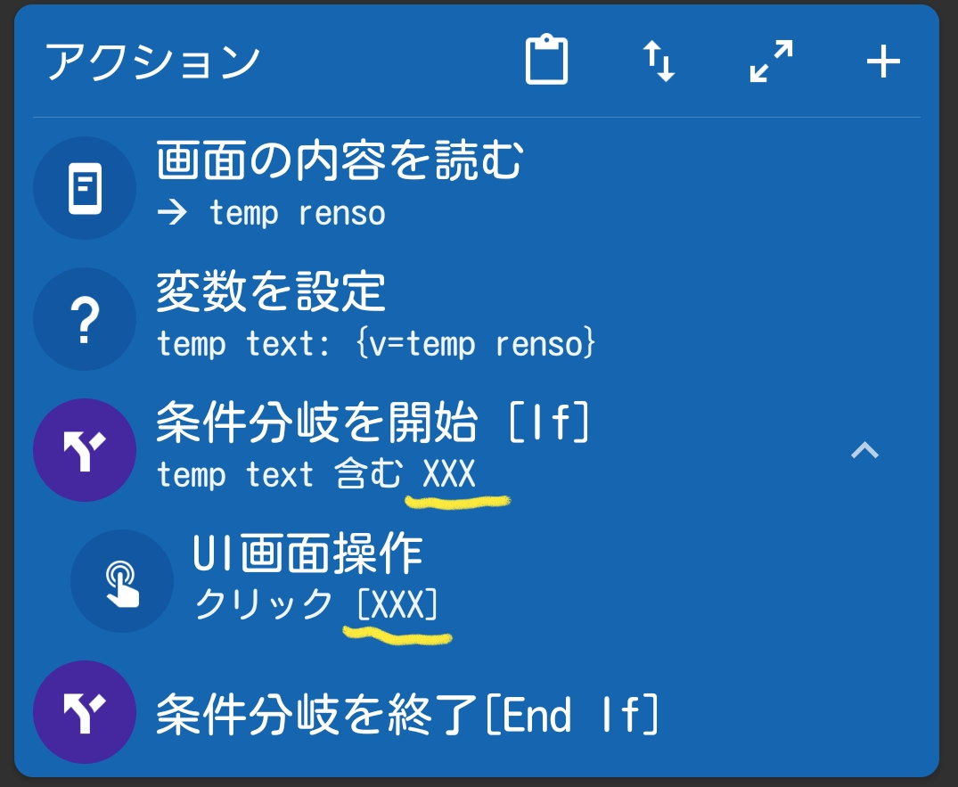 Macrodroidで「画面内のテキストから特定の文字列を検索してクリック」するにはどちらの方法がいいのか比較 : はりぼてマクロタウン